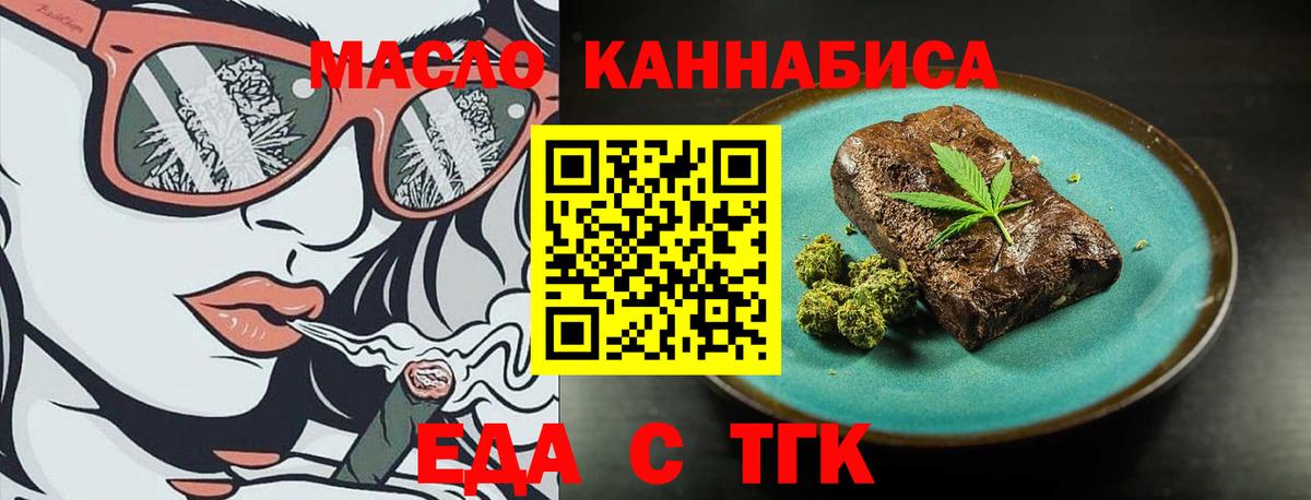 Еда ТГК марихуана  Вход с VPN  Дагестанские Огни 