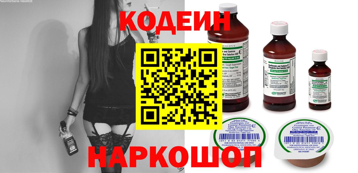Codein напиток Lean (лин)  Кодеиновый сироп Lean Purple Drank  Вход с VPN  Дагестанские Огни 