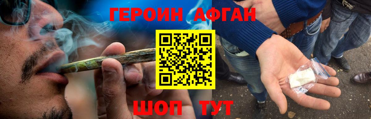 ГЕРОИН Афган  Вход с VPN  Героин  Дагестанские Огни 